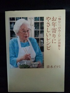 [04519]「噛む」「のみこむ」が困難な お年寄りにやさしいレシピ 健康 料理 調理 生活 献立 デザート 保存食 バランス メニュー 食べやすさ