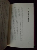 [04570]自分が楽しむ。だから成功する 人生論 人材 自分磨き 付き合い 仕事 ビジネス 情報 経験 会話 先読み アピール ユーモア 吉本興業_画像3