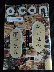 [04639]o.can お・きゃん 2010年7・8月号 Vol.12 あるた出版 女性向け 飲食店 レシピ 北海道 外ごはん メニュー スイーツ 情報 生活 暮らし