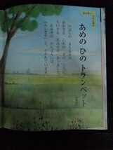 [04662]ことばの絵本Ⅱ3 にほんごだいすき! 6月 国語 文法 俳句 ことわざ 詩 読み語り 童話 言葉 あじさい トランペット 柳の下のどじょう_画像3