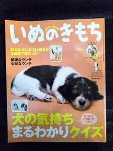 [04674]いぬのきもち 2009年5月号 vol.84 ベネッセコーポレーション ペット 動物 愛犬 ウンチ 健康 病気 飼い主 人見知り 留守番 グッズ