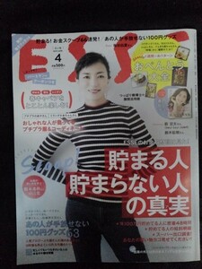 [04675]ESSE エッセ 2019年4月号 フジテレビジョン 生活情報 月刊誌 レシピ お弁当 食事 暮らし 美容 100円グッズ 貯金 プチプラ 板谷由夏