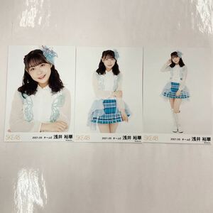 SKE48 浅井裕華 チームE 2021年 5月 月別 ランダム 生写真 コンプ SK311