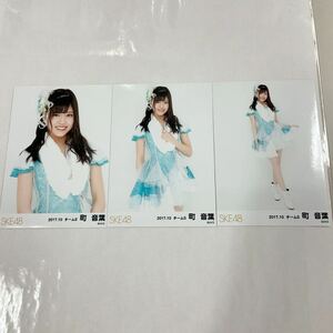 SKE48 町音葉 チームS 2017年 10月 月別 ランダム 生写真 コンプ SK443