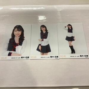 SKE48 青木莉樺 チームKⅡ 2022年 6月 月別 ランダム 生写真 コンプ SK154