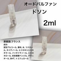 香水　ディプティック　Diptyque ドソン　オードパルファン2ml_画像2