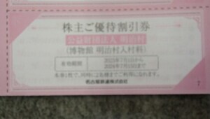* Meijimura * взрослый входить . стоимость 1800 иен -1000 иен (800 иен /1 название льготный билет )*книга@ талон 1 листов .2 название до возможно *2024 год 7 месяц 15 до дня действительный *