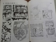 #〇「建築設計演習 基礎編　建築デザインの製図法から簡単な設計まで」★武者英二+永瀬克己:著★彰国社:刊★_画像8