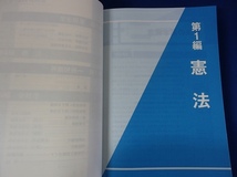 #○「平成27年版 パーフェクト行政書士 基本書」◆住宅新報社:刊◆_画像4