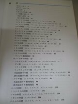 鳥６３０図鑑 日本鳥類保護連盟 野鳥観察 バードウォッチング 平成元年/重版 動物 図鑑_画像6