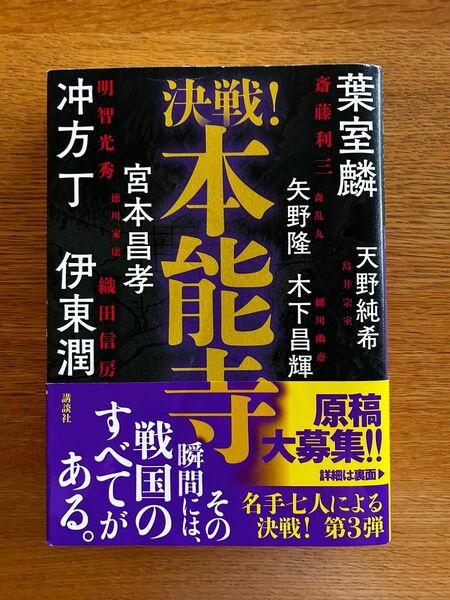 決戦！本能寺　