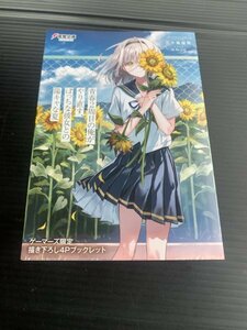 23年7月新刊★青春2周目の俺がやり直す、ぼっちな彼女との陽キャな夏 1巻 ゲーマーズ 店舗特典 書き下ろしSSブックレットのみ 五十嵐 雄策