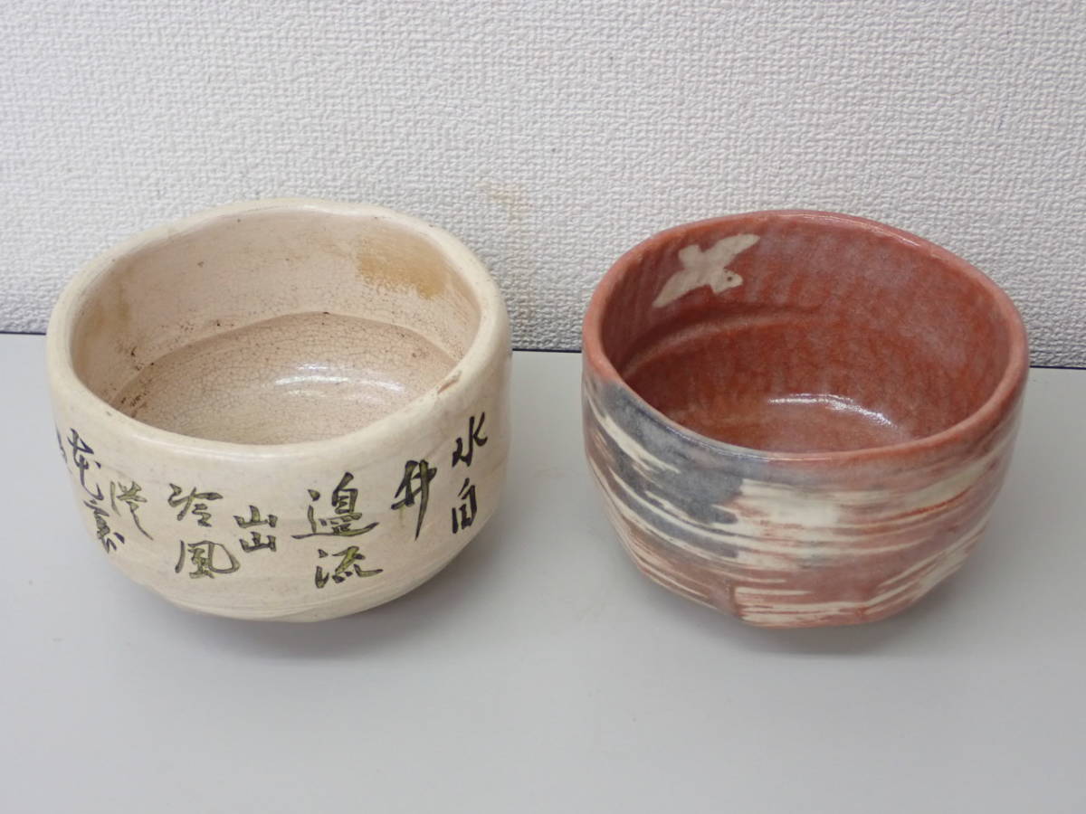 茶道具-44;(箱無し) 楽 茶碗 おまとめ2客 赤楽 (陶楽印) 白楽