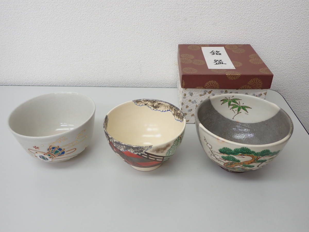 茶道具 栗絵 茶碗 山川巌 共箱 京焼 粟田焼 秋 茶会 稽古 くり 薄茶 替