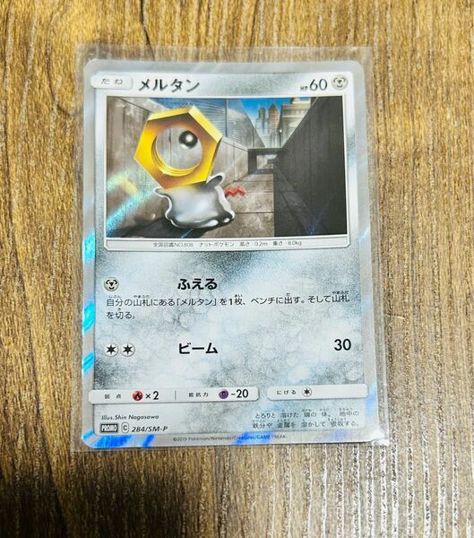 ポケモンカード メルタン プロモ