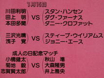 全日本プロレス・ビデオ1995年新春ジャイアント・シリーズ後楽園ホール3DAYS　三沢光晴、川田利明、小橋健太、秋山準、スタン・ハンセン、_画像4