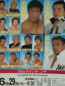 プロレスリングNOAH Accomplish Our 4th Navigation大会ポスター　三沢光晴、小橋建太、秋山準、田上明、高山善廣、丸藤正道、KENTA、力皇