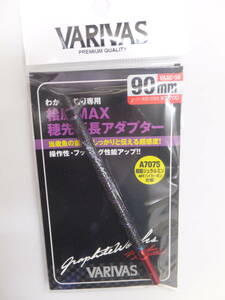 新品 バリバス 桧原ＭＡＸ 穂先延長アダプター 90mm VAAC-58　　わかさぎ　ワカサギ