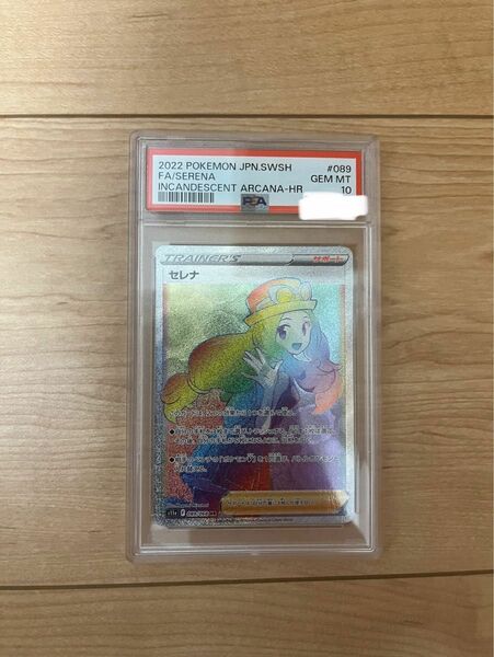 ポケモンカード セレナ HR PSA10 ワンオーナー ポケカ アルカナ