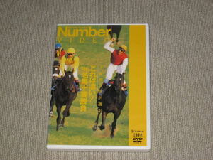 ■DVD[井崎脩五郎が選ぶ これは凄い! 96名馬十番勝負]JRA/中央競馬/1996年/Number/ナリタブライアン/サクラローレル/フサイチコンコルド■