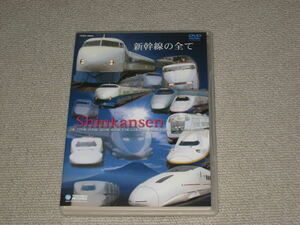 ■「テイチク鉄道DVD 新幹線のすべて」電車/列車/JR九州/JR西日本/JR東海/JR東日本/0系/N700系/N800系■
