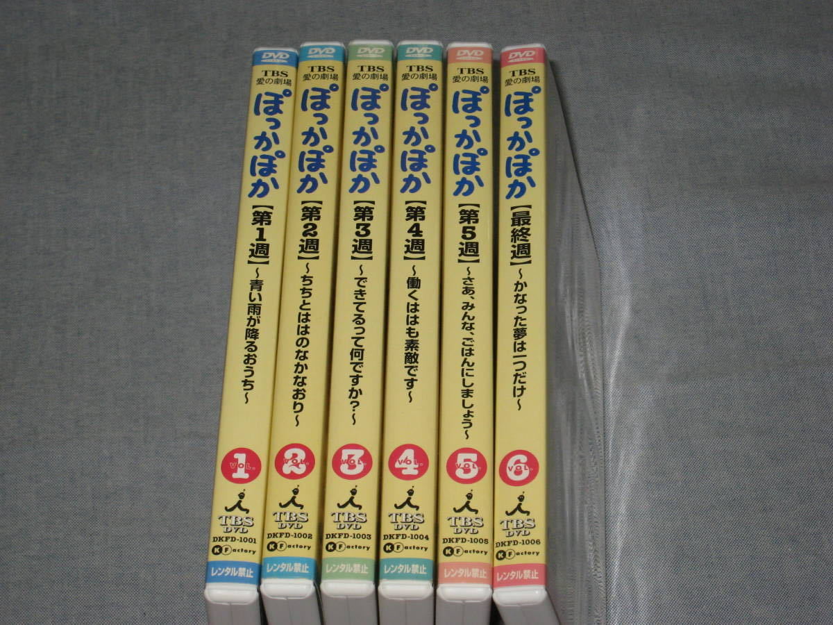 Yahoo!オークション -「)ぽっかぽかdvd」(テレビドラマ) (DVD)の落札