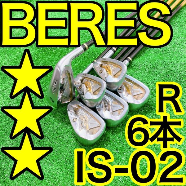 超豪華星3Sスター★★★HONMA BERES IS-02 6本アイアンセットRフレックス ARMRQ 本間ゴルフ ホンマ ベレス