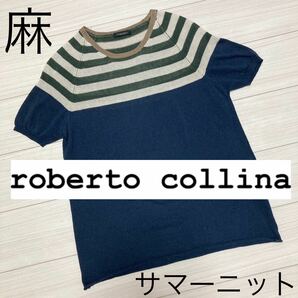 良品■ロベルトコリーナ■麻混 リネン ノルディック ボーダー サマーニット 46 M ネイビー ベージュ ROBERTO COLLINA トゥモローランド購入の画像1