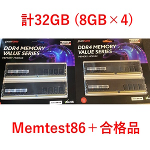 [使用1年/送料込]【計32GB】CFD W4U3200PS-8G 8GB×4枚セット DDR4 PC4-25600 Memtest86+合格品 DDR4-3200 Native モジュール(CL22) panram