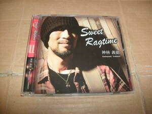 送料込み CD 神林義徳 Sweet Ragtime