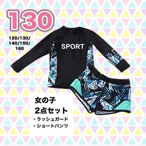 水着★女の子★130 ラッシュガード キッズ 2点セット 長袖 チャックなし セパレート水着 水着ラッシュガード 短パン 人気　