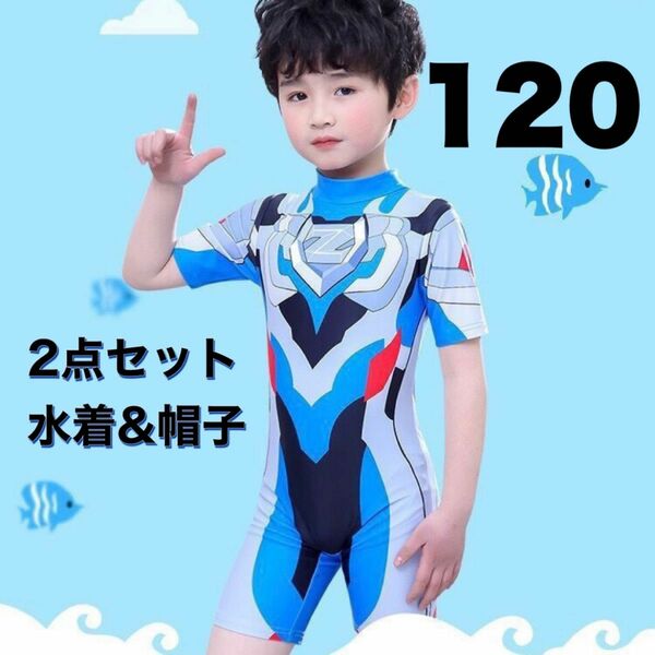 水着 男の子 120 ロンパース キャップ付き 2点セット スイムウェア オールインワン キッズ カッコいい コスプレ 水泳 青