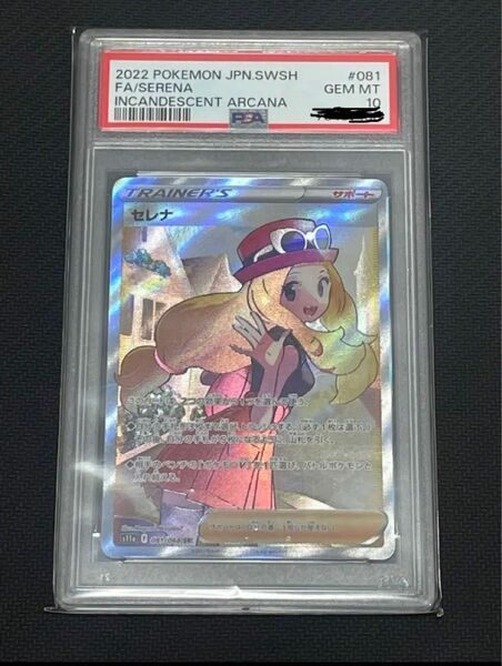 ポケモンカード　セレナSR PSA10