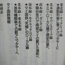 タイ鉄道旅行 ／１つの駅に１つのタイがある。［乗り方・路線図・時刻表・完全ガイド］ タイ鉄道全線に乗りました。岡本和之 著_画像9