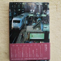 鉄道世界夢紀行 文・写真 櫻井 寛 ／鉄道写真家の世界旅行_画像2