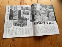 週刊金曜日2018年11月9日号1208号創刊25周年★安田純平さんへの「自己責任論」、「安倍９条改憲」許さない、「ネトウヨ」バブル、他_画像3