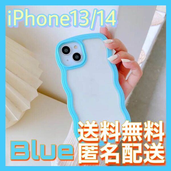 iPhone13/14ケース ブルー　blue 韓国ウェーブ　うねうね