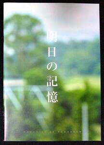 ◇映画パンフレット◇明日の記憶◇渡辺謙◇送料無料◇1◇