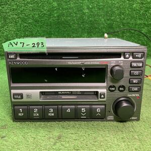 AV7-293 激安 カーステレオ KENWOOD GX-608MDF2B 27400331 CD MD 簡易動作確認済み 中古現状品