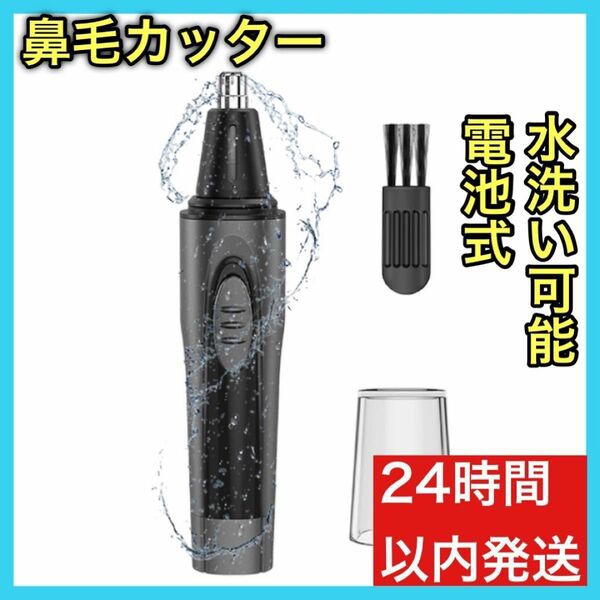 鼻毛カッター エチケットカッター 耳毛 新品 水洗い可能 電池式 旅行 