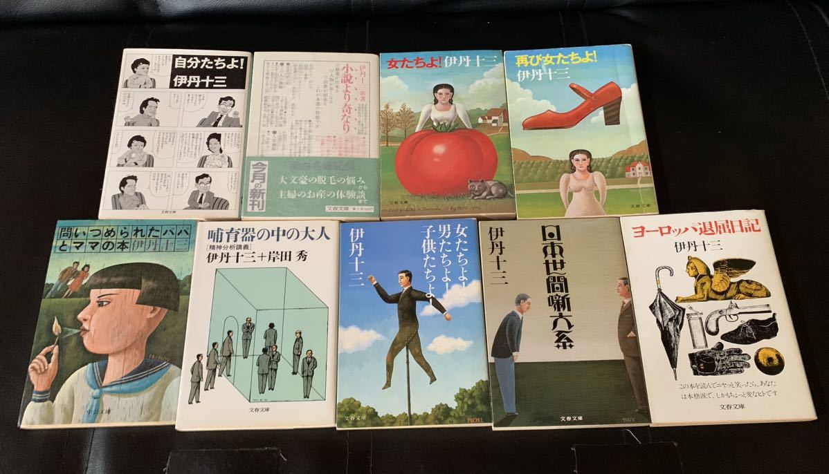 伊丹十三 文庫9冊セット