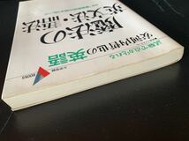 大学受験VBooks 安河内哲也の英語 魔法の英文法・語法 1998年2月 第2刷発行 ●著者 安河内哲也 ●発行所 株式会社学習研究社_画像3