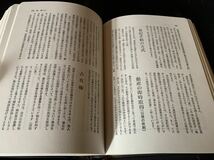 六法解説 1970年12月20日　初版発行 1994年1月10日　改訂発行 著者　近藤誠 発行所　株式会社永岡書店_画像8