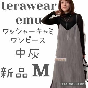 新品●terawearemu TRWワッシャーキャミワンピース　中灰　グレー　Ｍ　てら　しまむら