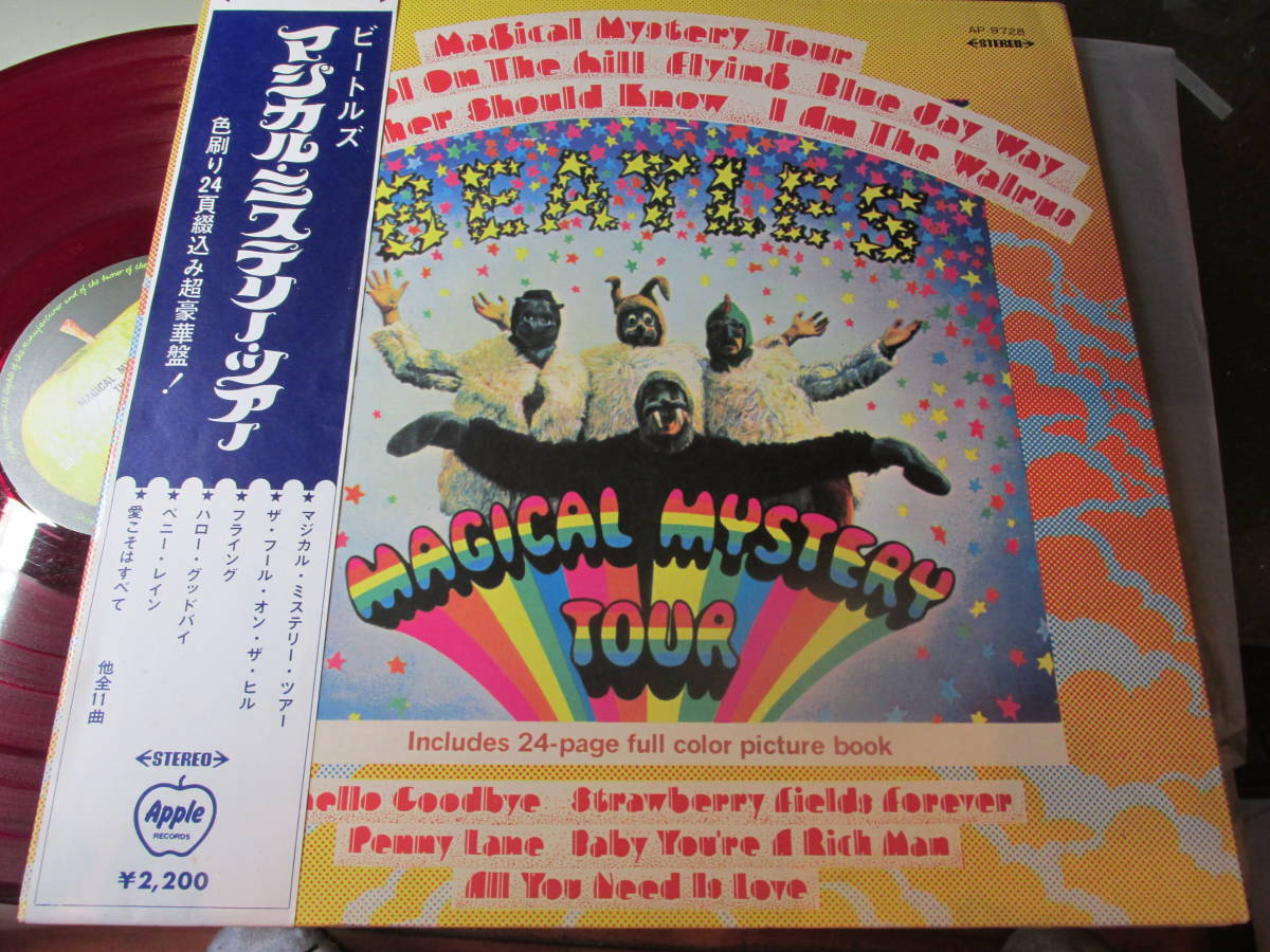 ヤフオク! -「ビートルズ マジカルミステリーツアー」(レコード) の