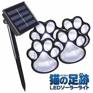 猫 犬 足跡 ガーデン LED ソーラー ライト 明るさセンサー 太陽光 庭 ウッドデッキ 照明 アウトドア 犬の足跡 歩道 テラス NEASIHUTO