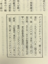 Interpretation日本版　1993年3月　NO.20　マタイ福音書　発行：ATD・NTD聖書註解刊行会_画像2