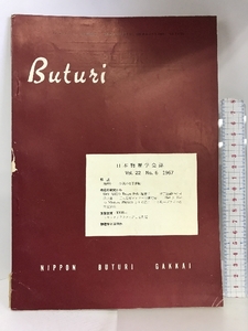 日本物理学会誌　第22巻　第6号　1967年