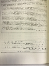 日本物理学会誌　第22巻　第3号　1967年　惑星間空間のプラズマと磁場_画像2