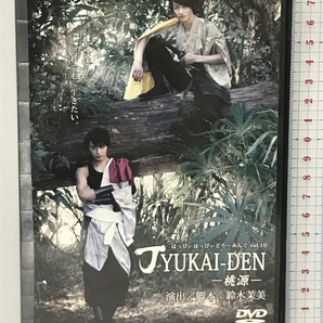 JYUKAI-DEN 桃源 はっぴぃはっぴぃどりーみんぐVol.10 鈴木茉美 DVD の画像1